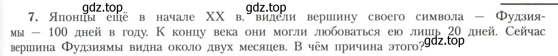 Условие номер 7 (страница 181) гдз по географии 11 класс Гладкий, Николина, учебник