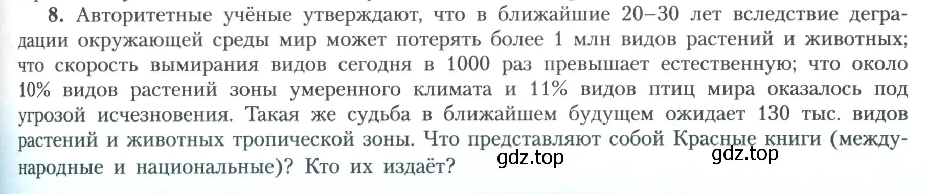 Условие номер 8 (страница 181) гдз по географии 11 класс Гладкий, Николина, учебник