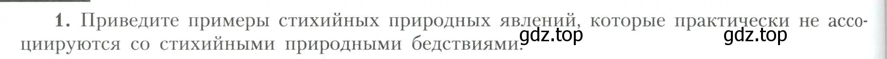 Условие номер 1 (страница 188) гдз по географии 11 класс Гладкий, Николина, учебник