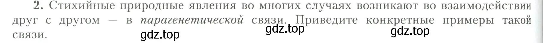 Условие номер 2 (страница 188) гдз по географии 11 класс Гладкий, Николина, учебник