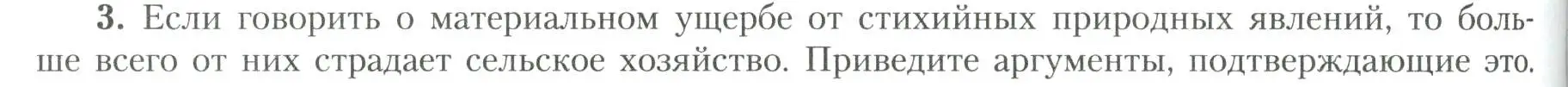 Условие номер 3 (страница 188) гдз по географии 11 класс Гладкий, Николина, учебник