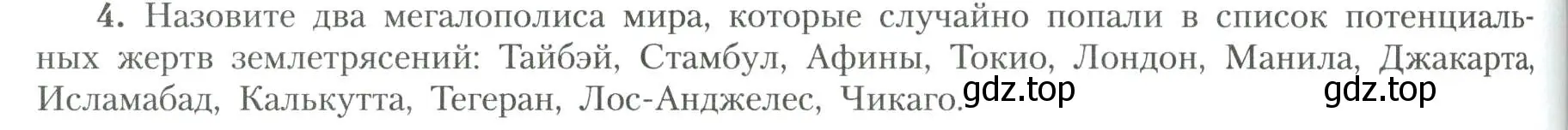 Условие номер 4 (страница 188) гдз по географии 11 класс Гладкий, Николина, учебник