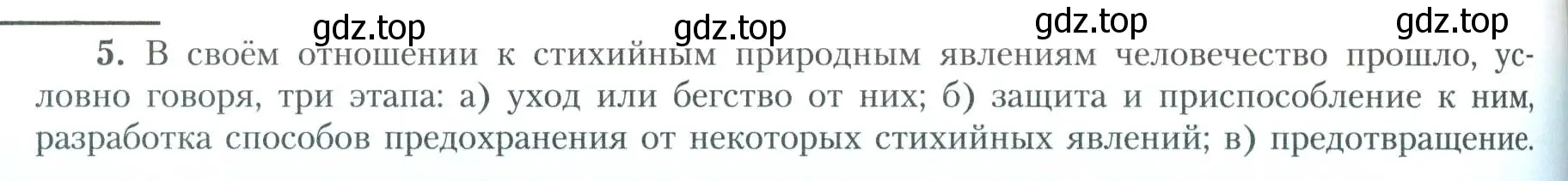 Условие номер 5 (страница 188) гдз по географии 11 класс Гладкий, Николина, учебник