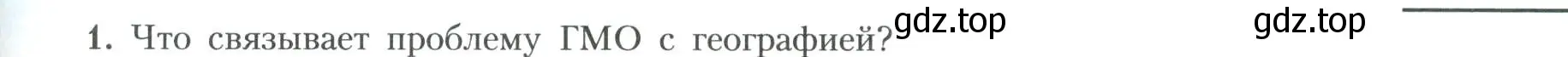 Условие номер 1 (страница 193) гдз по географии 11 класс Гладкий, Николина, учебник