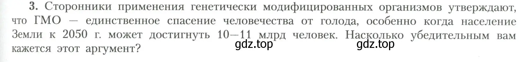 Условие номер 3 (страница 193) гдз по географии 11 класс Гладкий, Николина, учебник