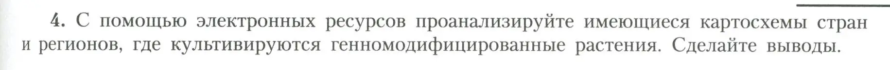 Условие номер 4 (страница 193) гдз по географии 11 класс Гладкий, Николина, учебник