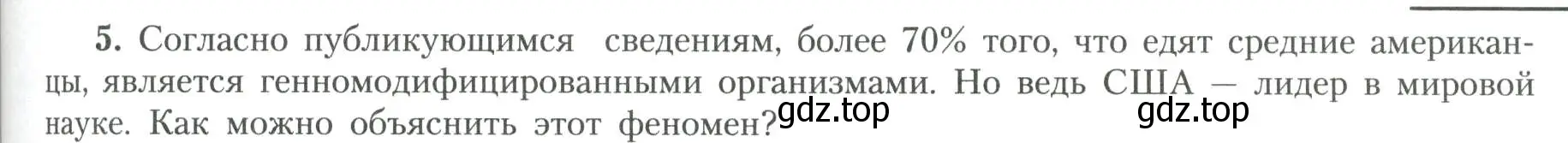 Условие номер 5 (страница 193) гдз по географии 11 класс Гладкий, Николина, учебник