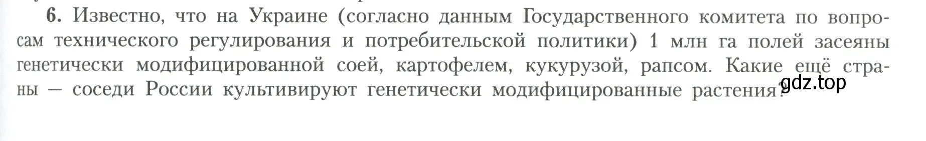 Условие номер 6 (страница 193) гдз по географии 11 класс Гладкий, Николина, учебник