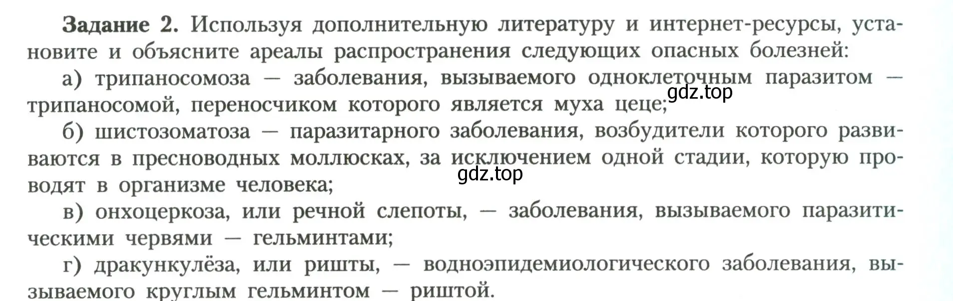 Условие номер 2 (страница 182) гдз по географии 11 класс Гладкий, Николина, учебник