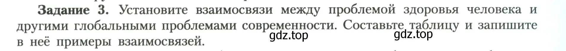 Условие номер 3 (страница 182) гдз по географии 11 класс Гладкий, Николина, учебник