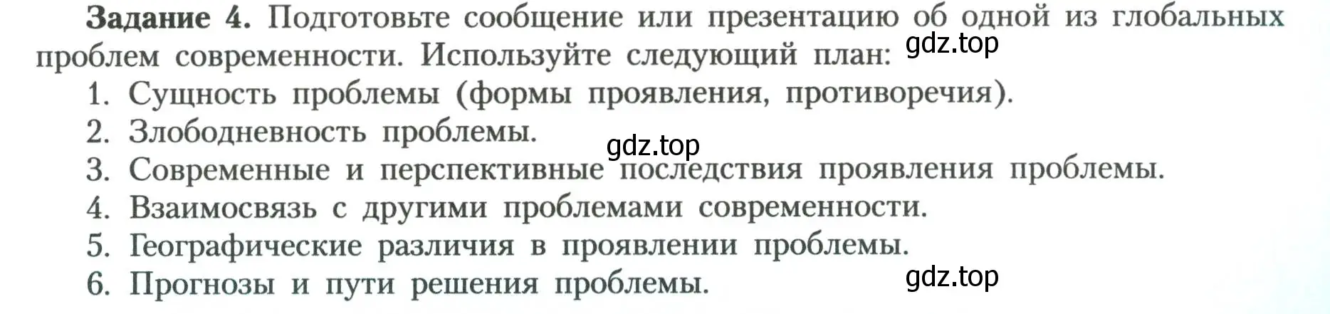 Условие номер 4 (страница 182) гдз по географии 11 класс Гладкий, Николина, учебник