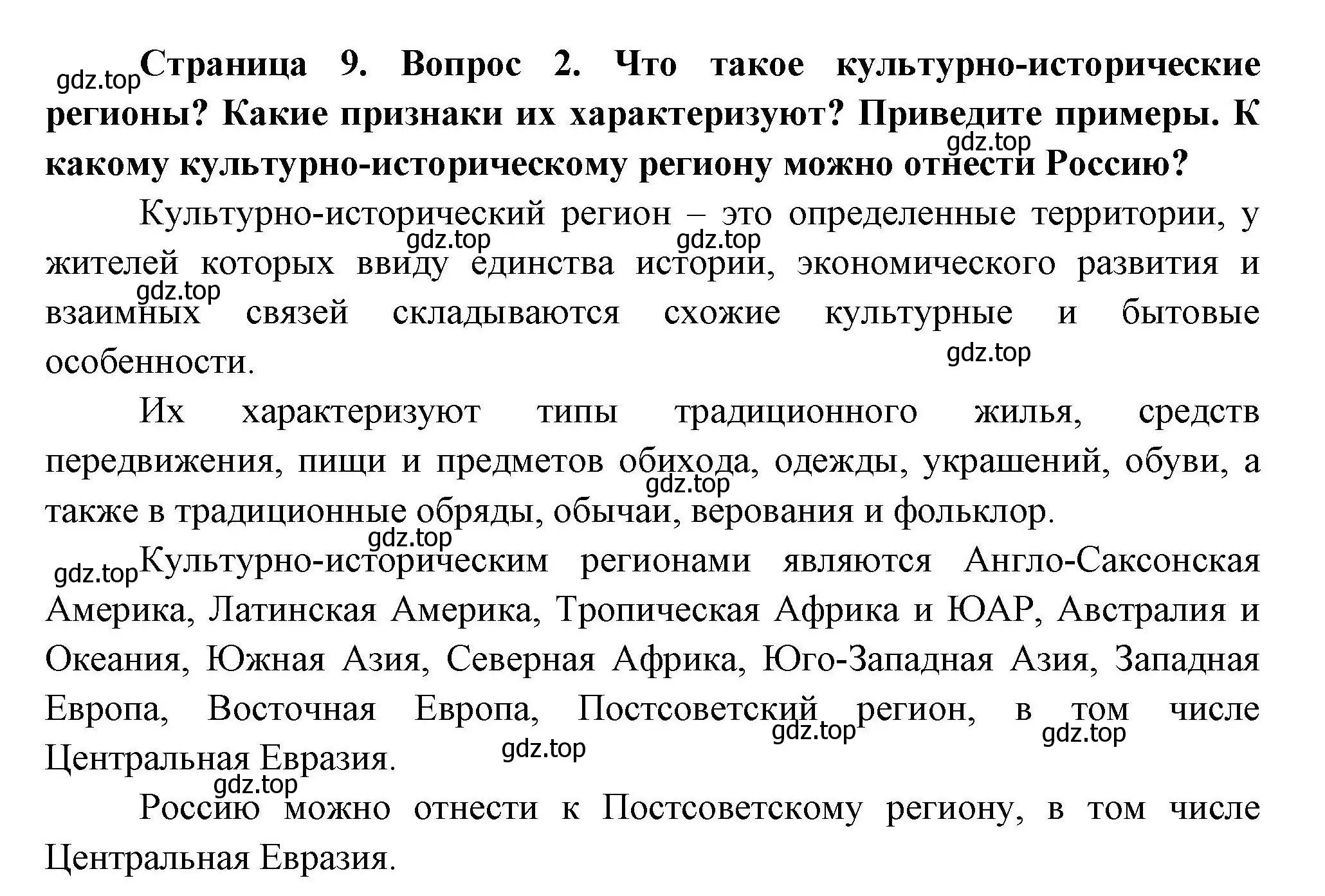 Решение номер 2 (страница 9) гдз по географии 11 класс Гладкий, Николина, учебник