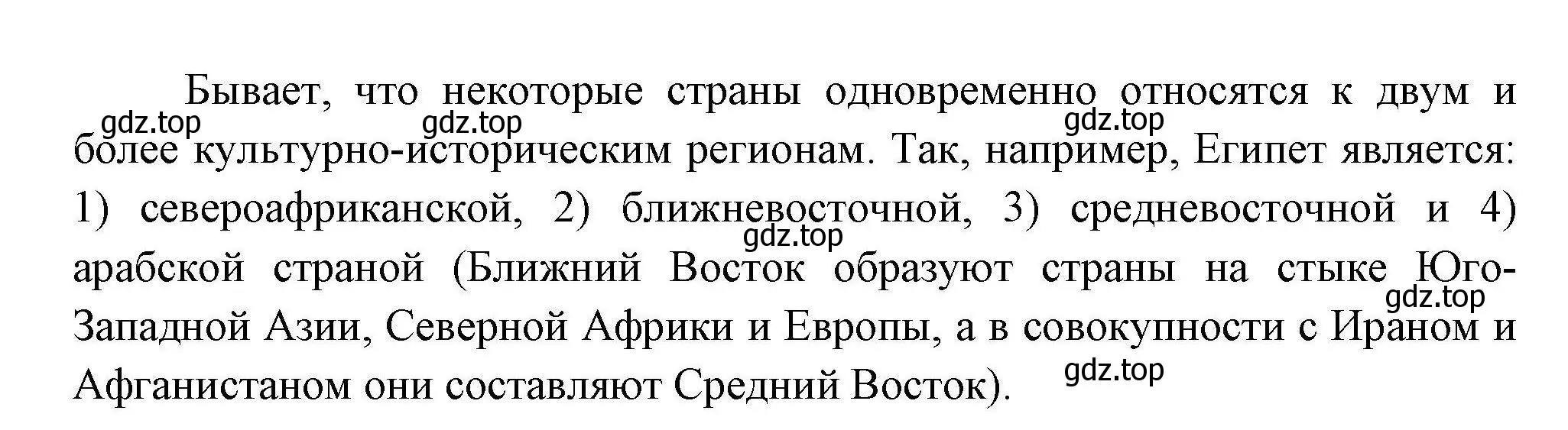 Решение номер 3 (страница 9) гдз по географии 11 класс Гладкий, Николина, учебник