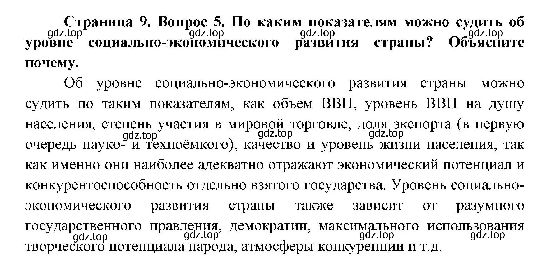 Решение номер 5 (страница 9) гдз по географии 11 класс Гладкий, Николина, учебник