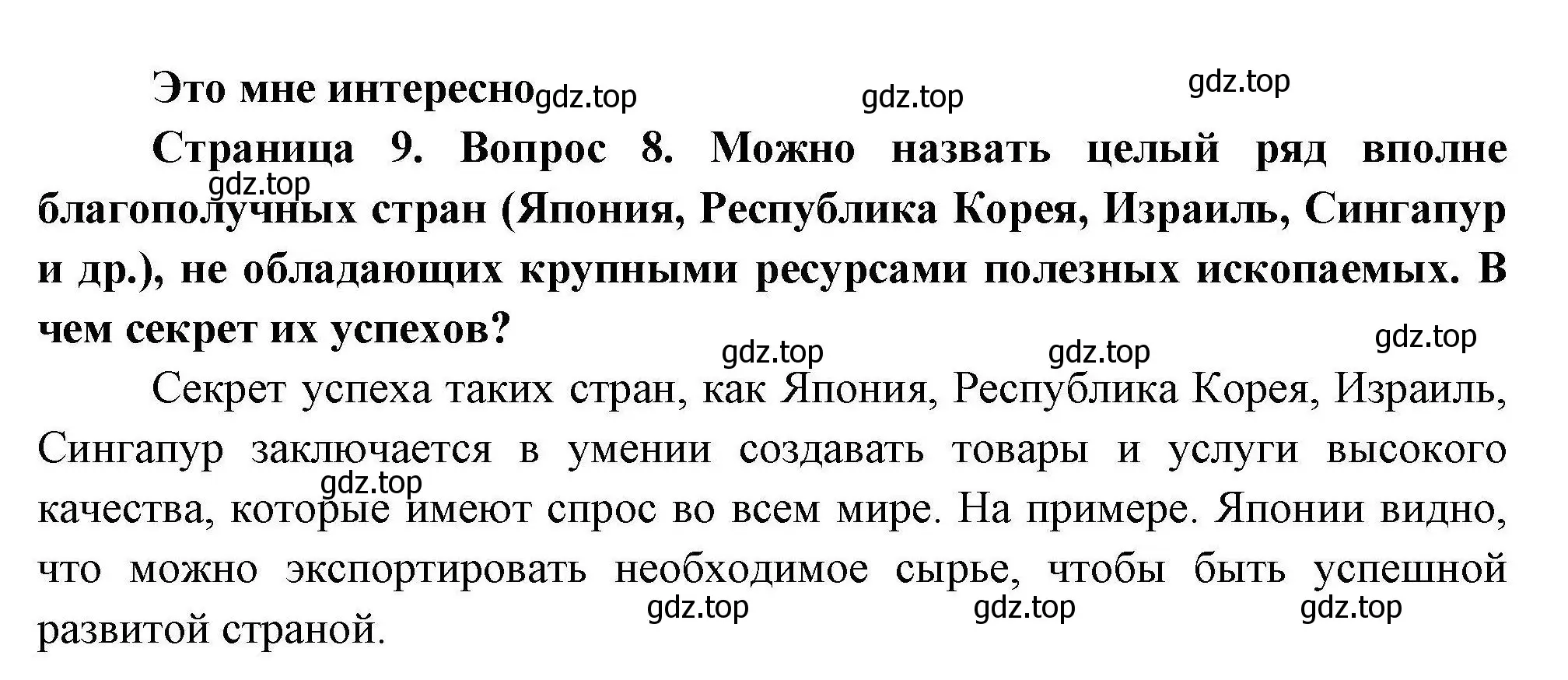 Решение номер 8 (страница 9) гдз по географии 11 класс Гладкий, Николина, учебник