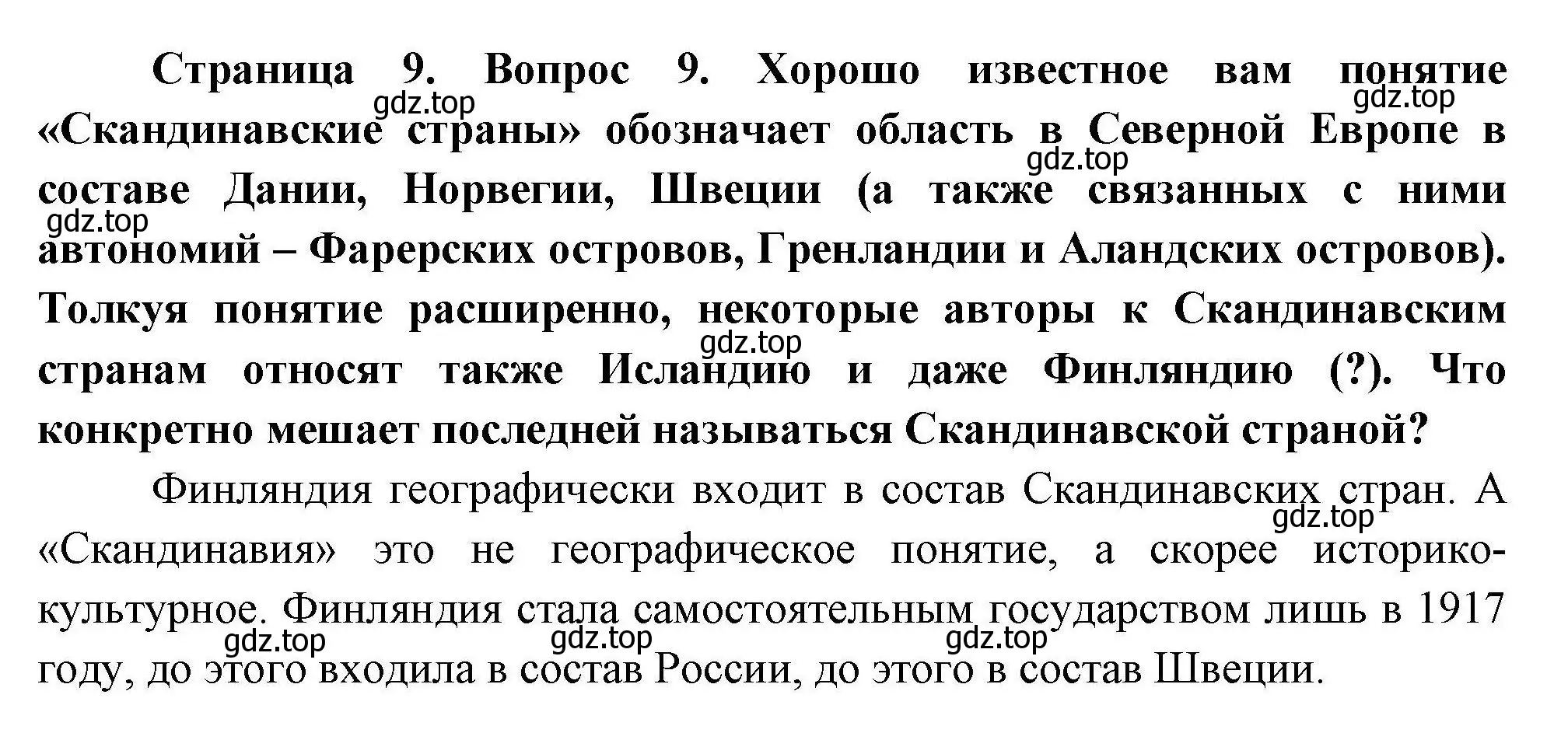 Решение номер 9 (страница 9) гдз по географии 11 класс Гладкий, Николина, учебник