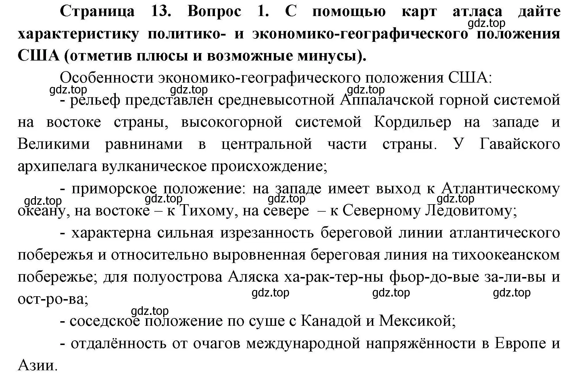 Решение номер 1 (страница 13) гдз по географии 11 класс Гладкий, Николина, учебник