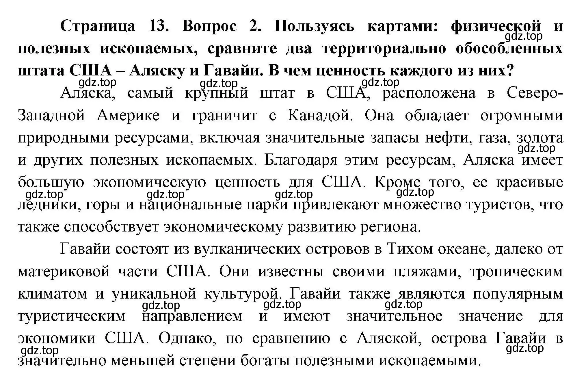 Решение номер 2 (страница 13) гдз по географии 11 класс Гладкий, Николина, учебник