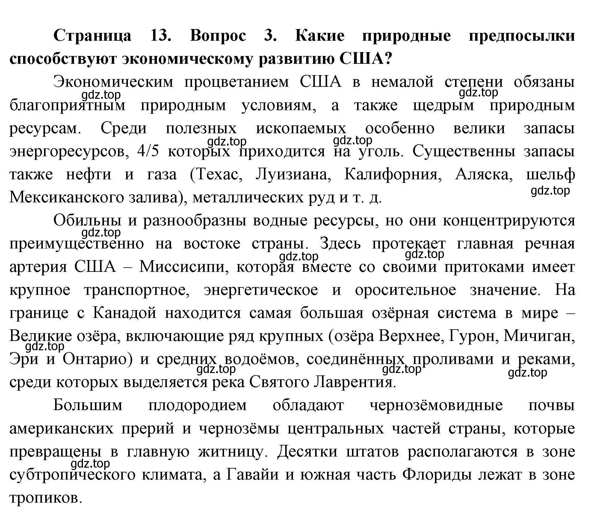 Решение номер 3 (страница 13) гдз по географии 11 класс Гладкий, Николина, учебник