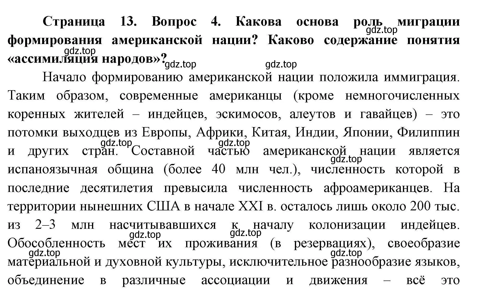 Решение номер 4 (страница 13) гдз по географии 11 класс Гладкий, Николина, учебник