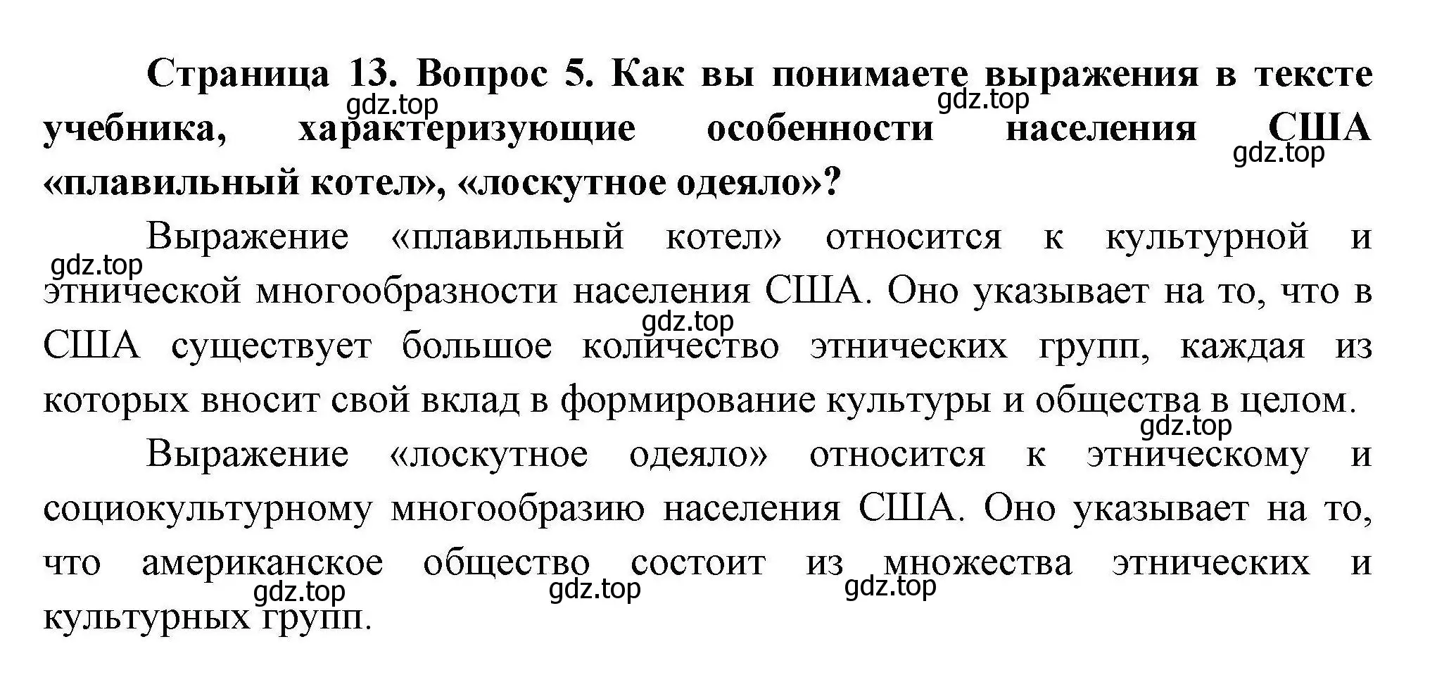 Решение номер 5 (страница 13) гдз по географии 11 класс Гладкий, Николина, учебник