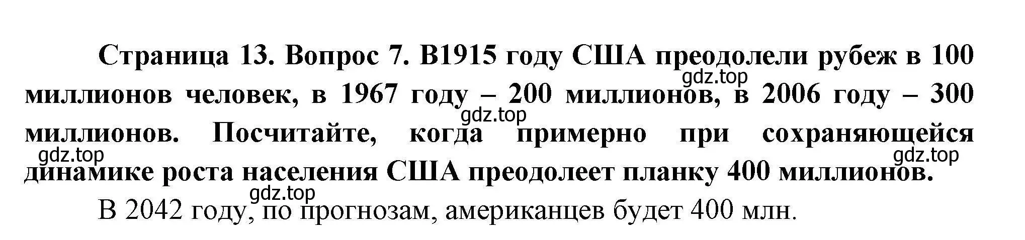 Решение номер 7 (страница 13) гдз по географии 11 класс Гладкий, Николина, учебник