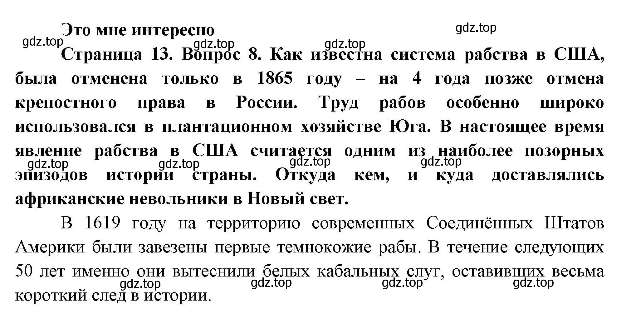 Решение номер 8 (страница 13) гдз по географии 11 класс Гладкий, Николина, учебник