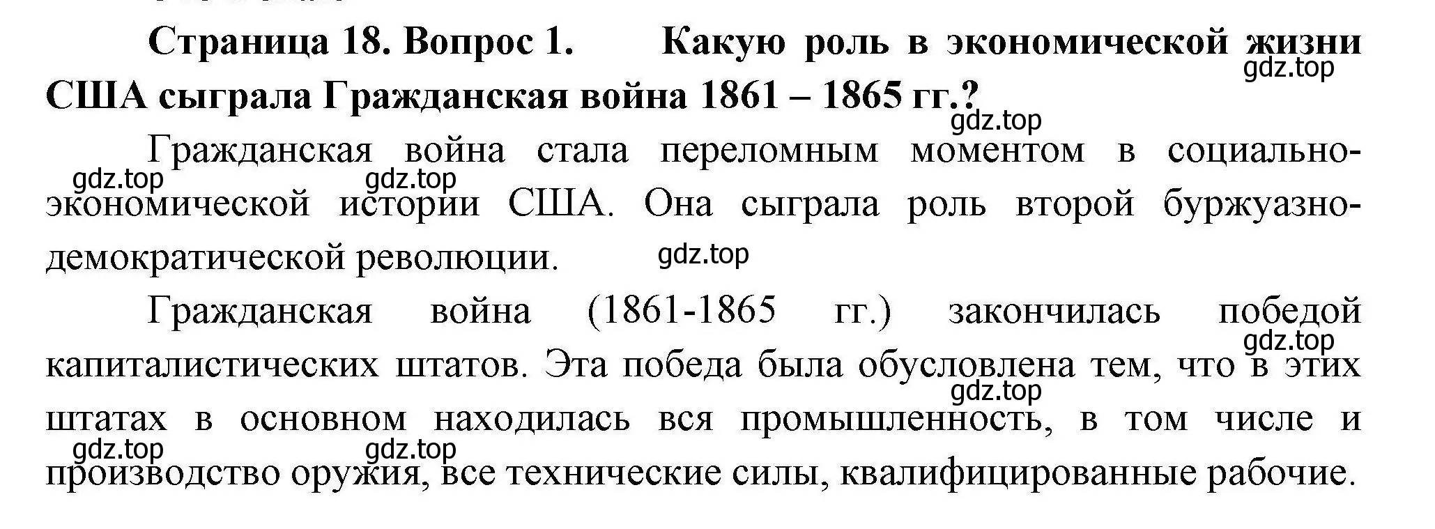 Решение номер 1 (страница 18) гдз по географии 11 класс Гладкий, Николина, учебник