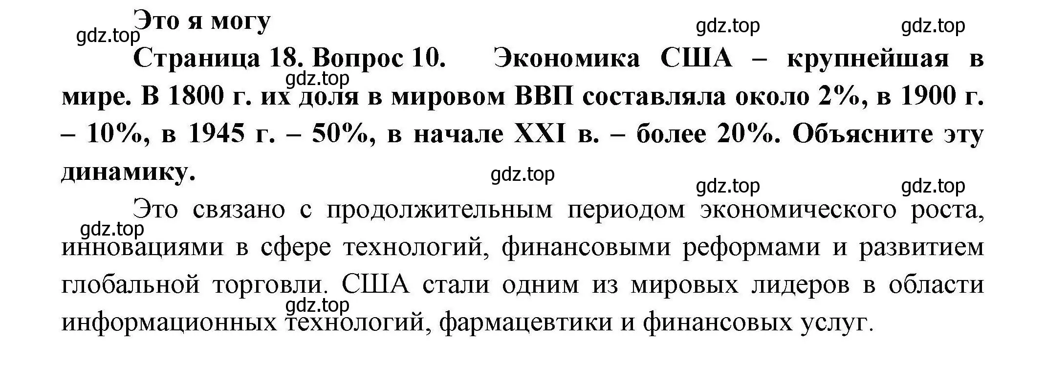 Решение номер 10 (страница 18) гдз по географии 11 класс Гладкий, Николина, учебник