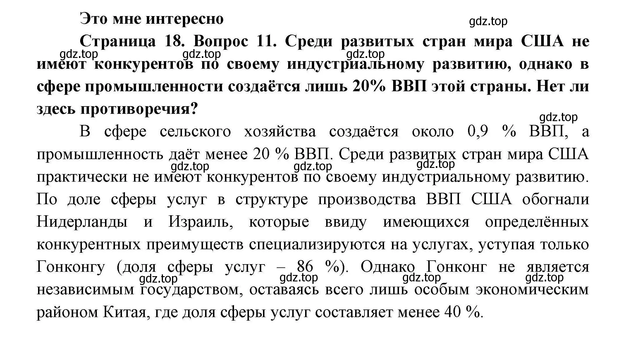 Решение номер 11 (страница 18) гдз по географии 11 класс Гладкий, Николина, учебник