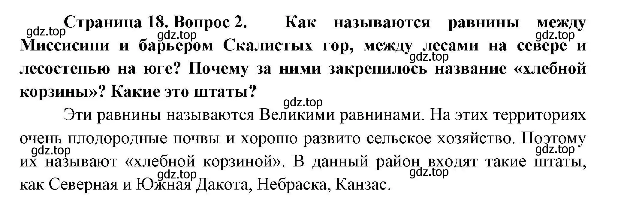 Решение номер 2 (страница 18) гдз по географии 11 класс Гладкий, Николина, учебник