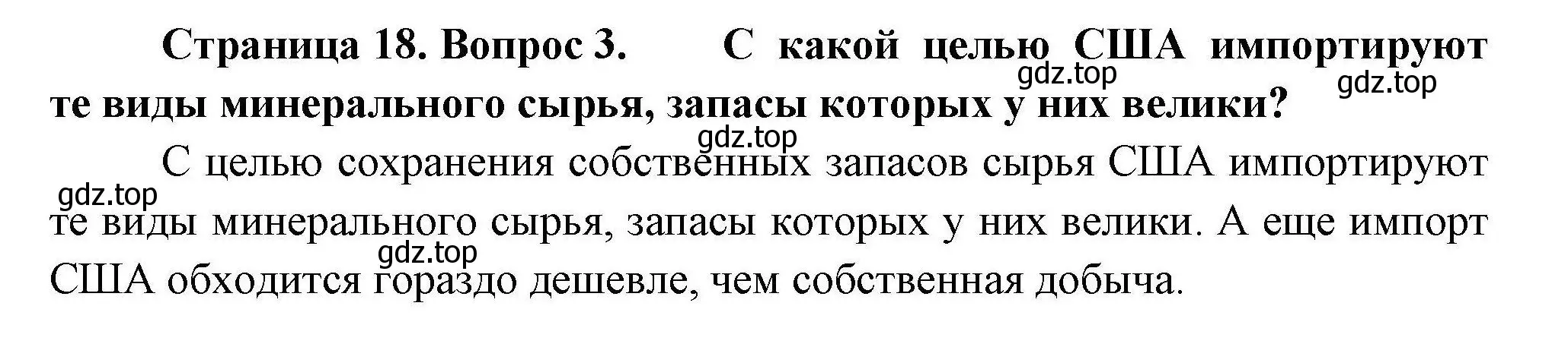 Решение номер 3 (страница 18) гдз по географии 11 класс Гладкий, Николина, учебник