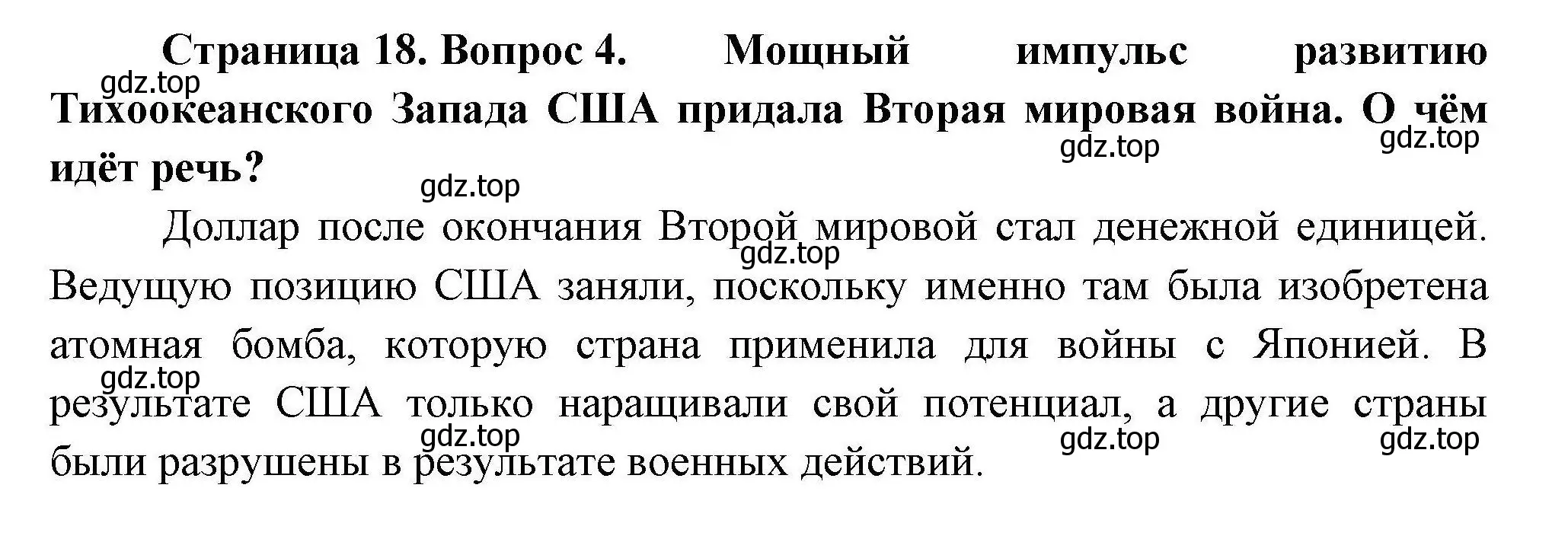 Решение номер 4 (страница 18) гдз по географии 11 класс Гладкий, Николина, учебник