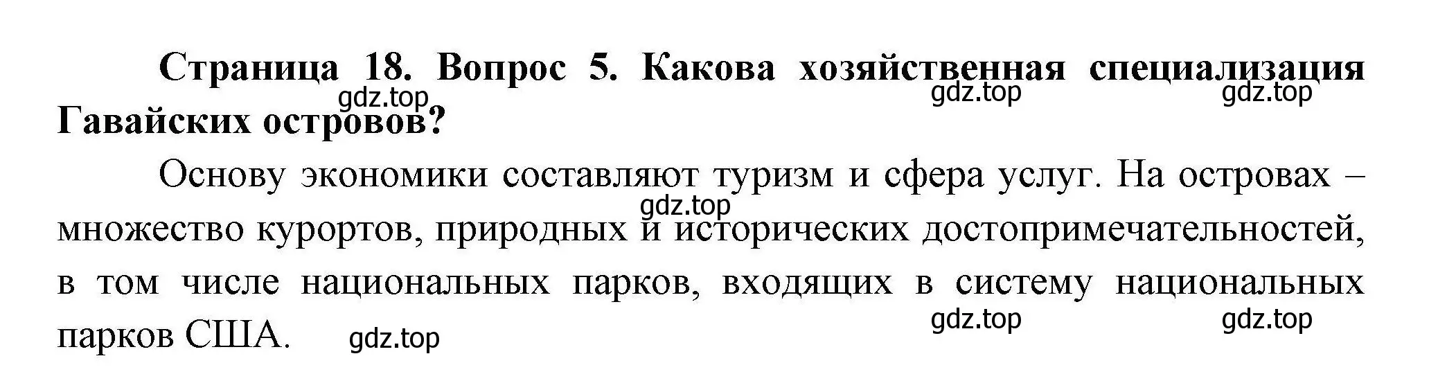 Решение номер 5 (страница 18) гдз по географии 11 класс Гладкий, Николина, учебник