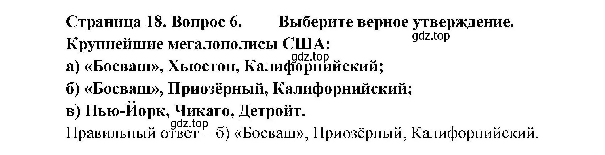 Решение номер 6 (страница 18) гдз по географии 11 класс Гладкий, Николина, учебник