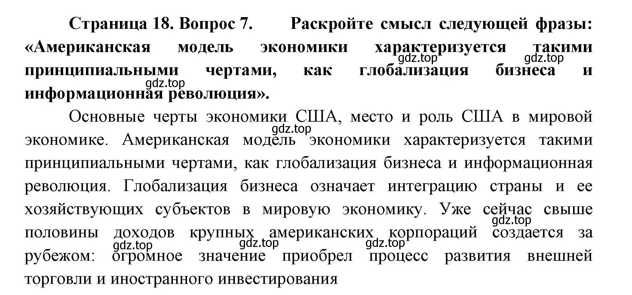 Решение номер 7 (страница 18) гдз по географии 11 класс Гладкий, Николина, учебник