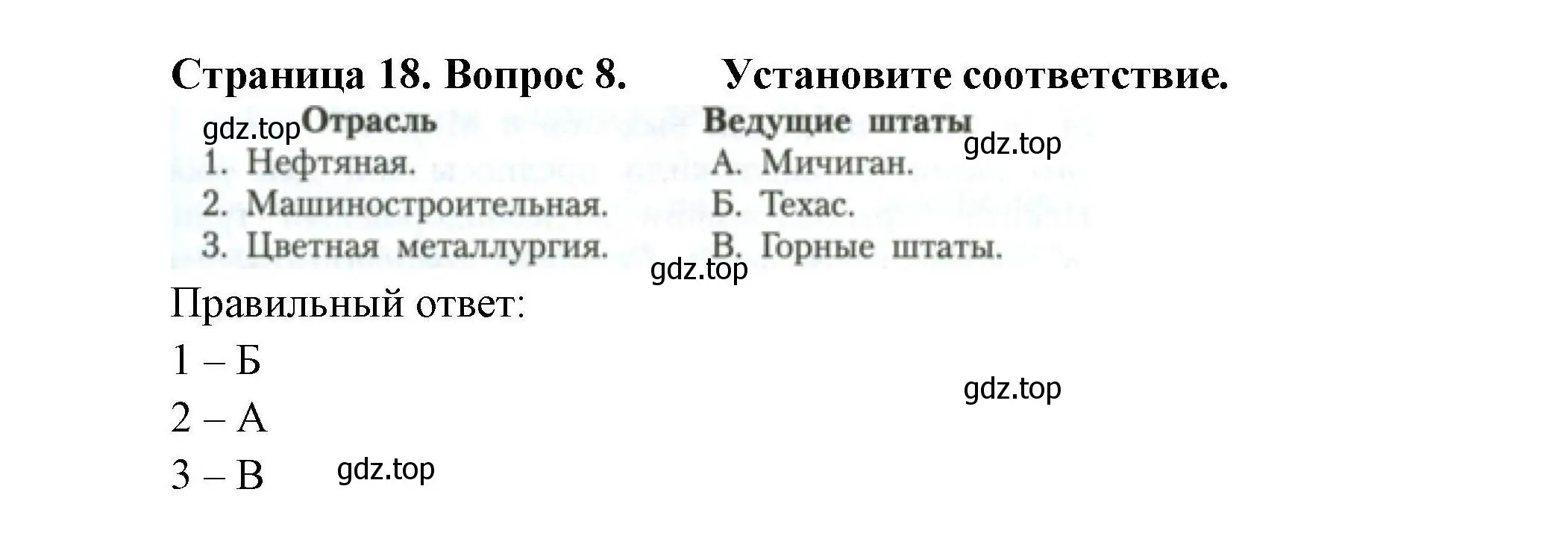 Решение номер 8 (страница 18) гдз по географии 11 класс Гладкий, Николина, учебник