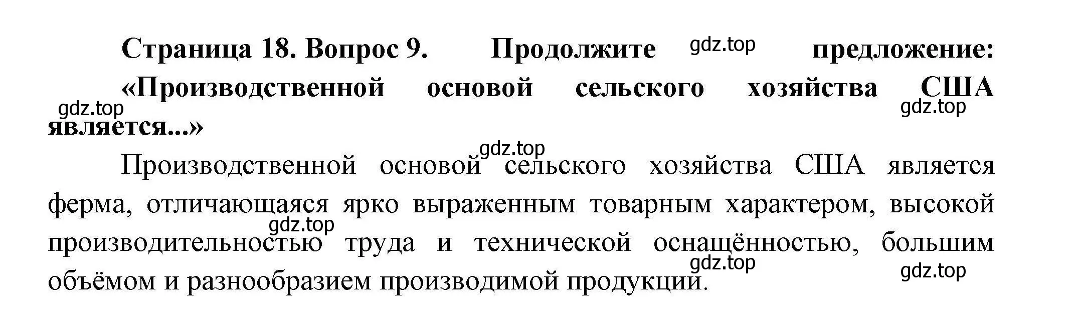 Решение номер 9 (страница 18) гдз по географии 11 класс Гладкий, Николина, учебник