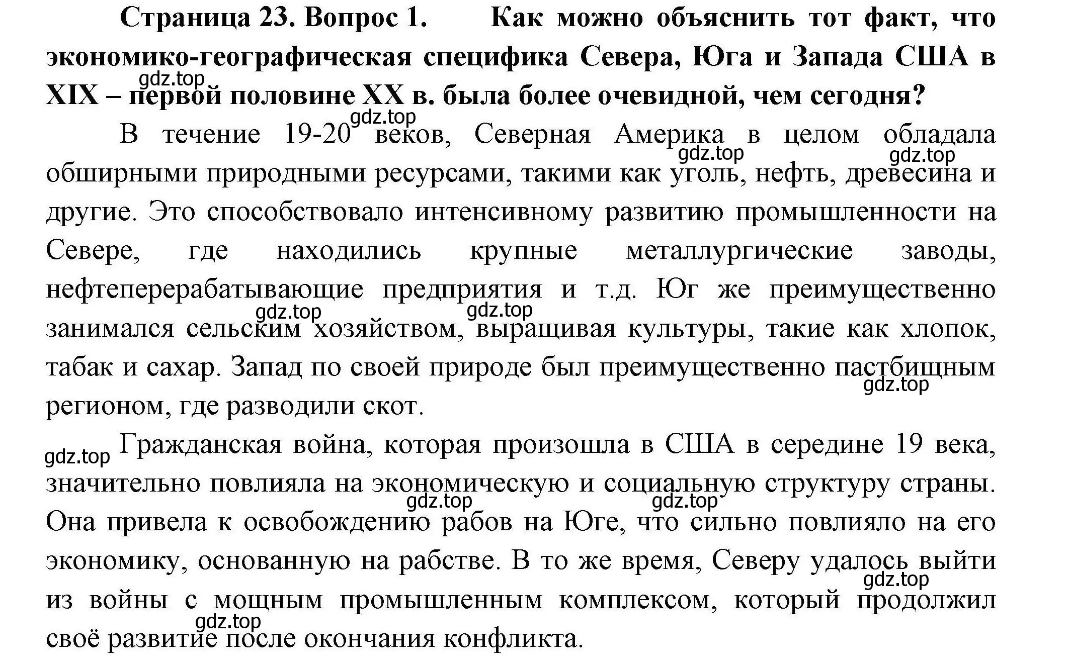 Решение номер 1 (страница 23) гдз по географии 11 класс Гладкий, Николина, учебник