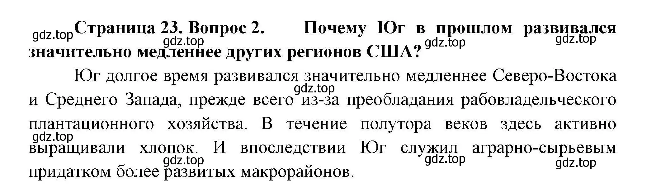 Решение номер 2 (страница 23) гдз по географии 11 класс Гладкий, Николина, учебник