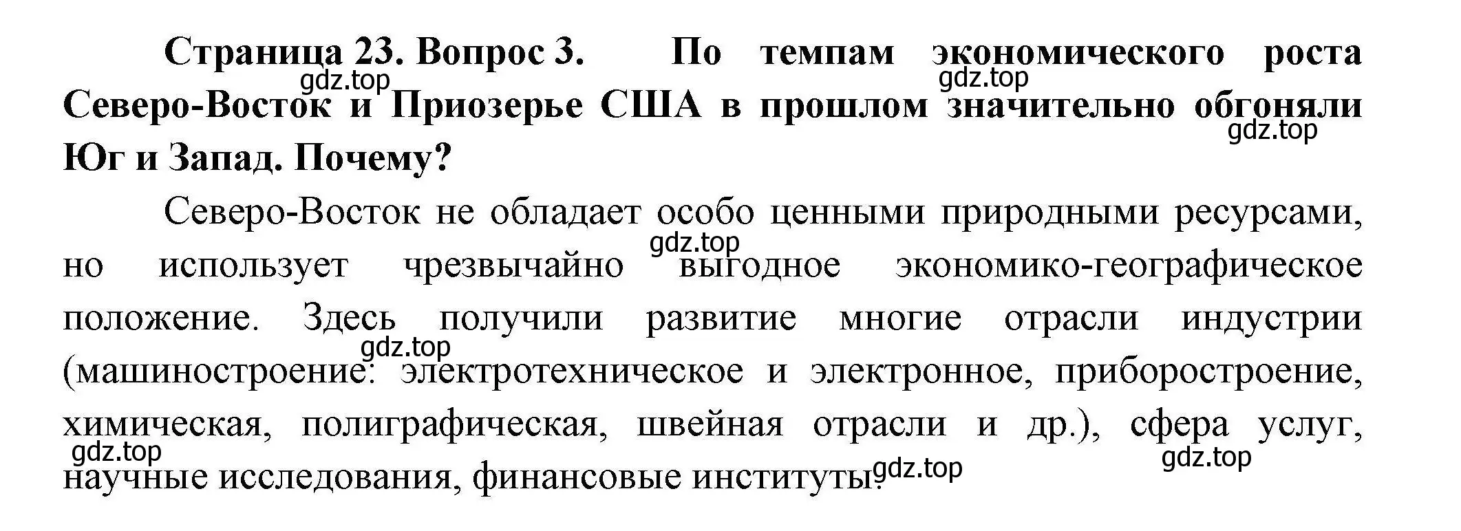 Решение номер 3 (страница 23) гдз по географии 11 класс Гладкий, Николина, учебник