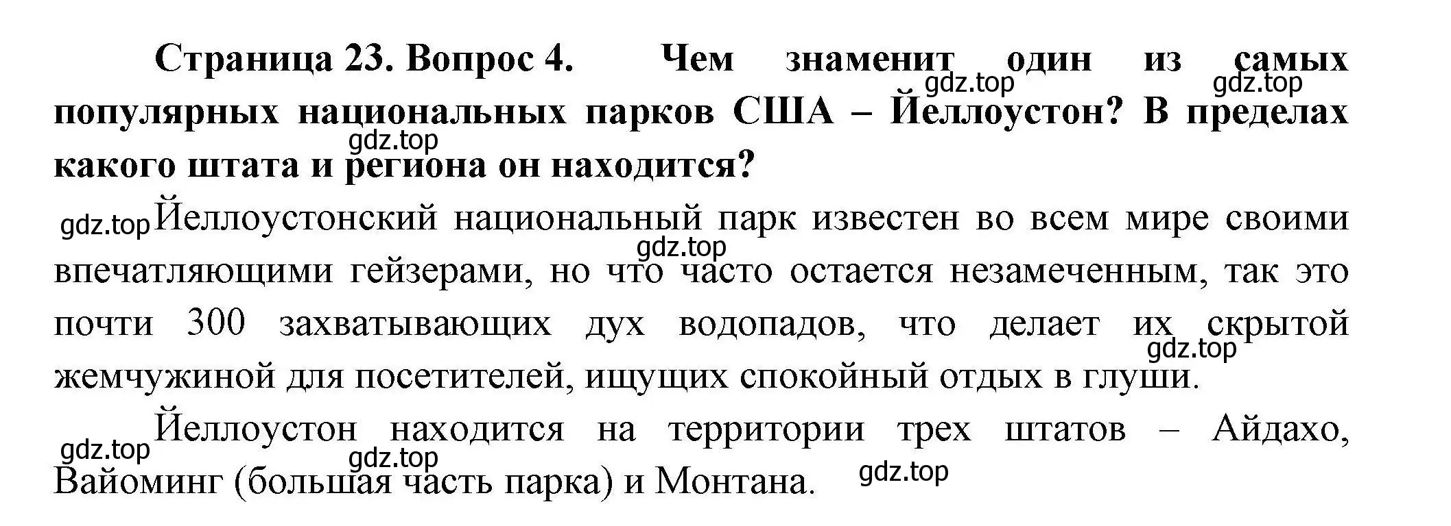 Решение номер 4 (страница 23) гдз по географии 11 класс Гладкий, Николина, учебник