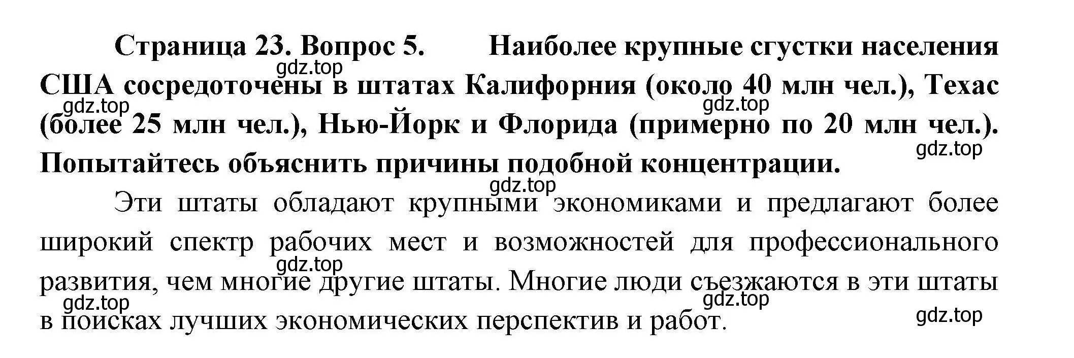 Решение номер 5 (страница 23) гдз по географии 11 класс Гладкий, Николина, учебник