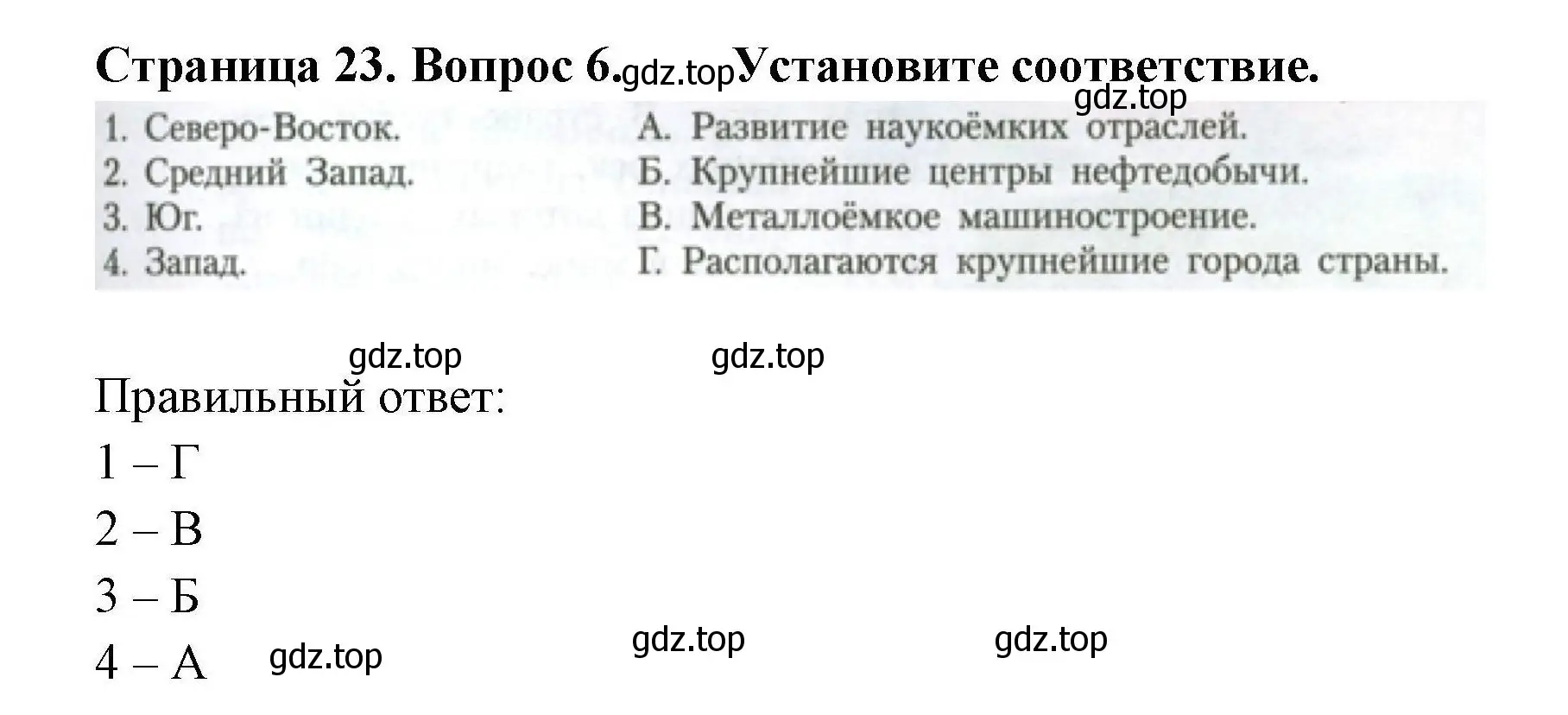 Решение номер 6 (страница 23) гдз по географии 11 класс Гладкий, Николина, учебник