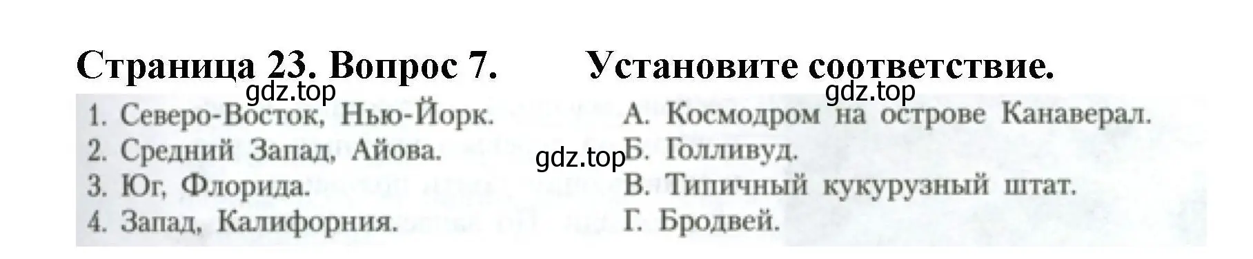 Решение номер 7 (страница 23) гдз по географии 11 класс Гладкий, Николина, учебник