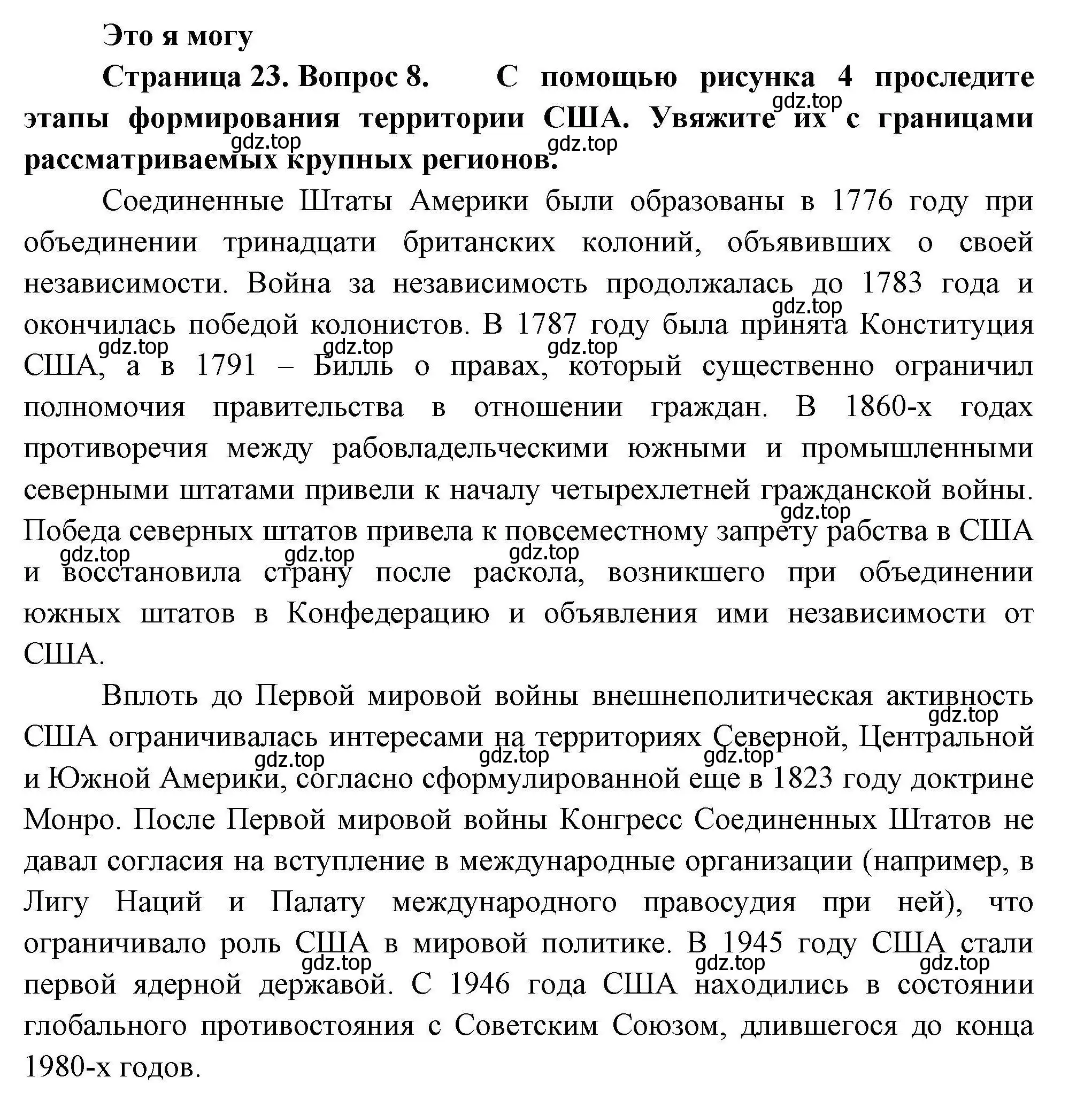 Решение номер 8 (страница 23) гдз по географии 11 класс Гладкий, Николина, учебник