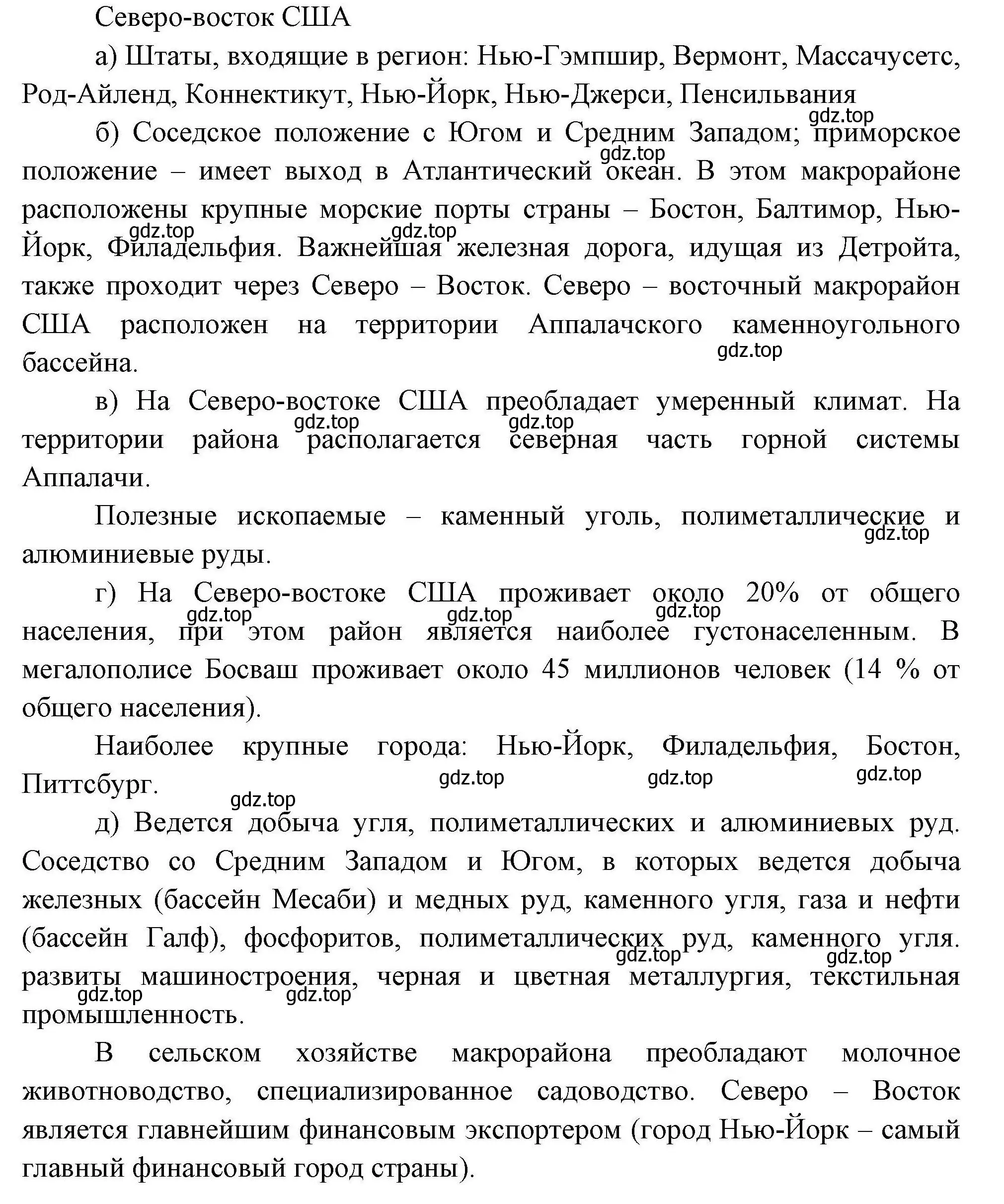 Решение номер 9 (страница 23) гдз по географии 11 класс Гладкий, Николина, учебник