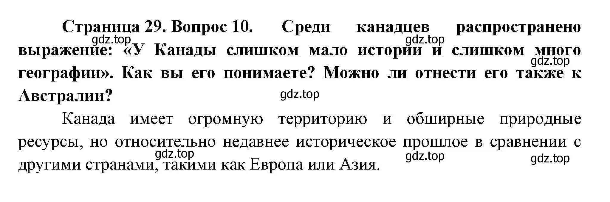 Решение номер 10 (страница 29) гдз по географии 11 класс Гладкий, Николина, учебник