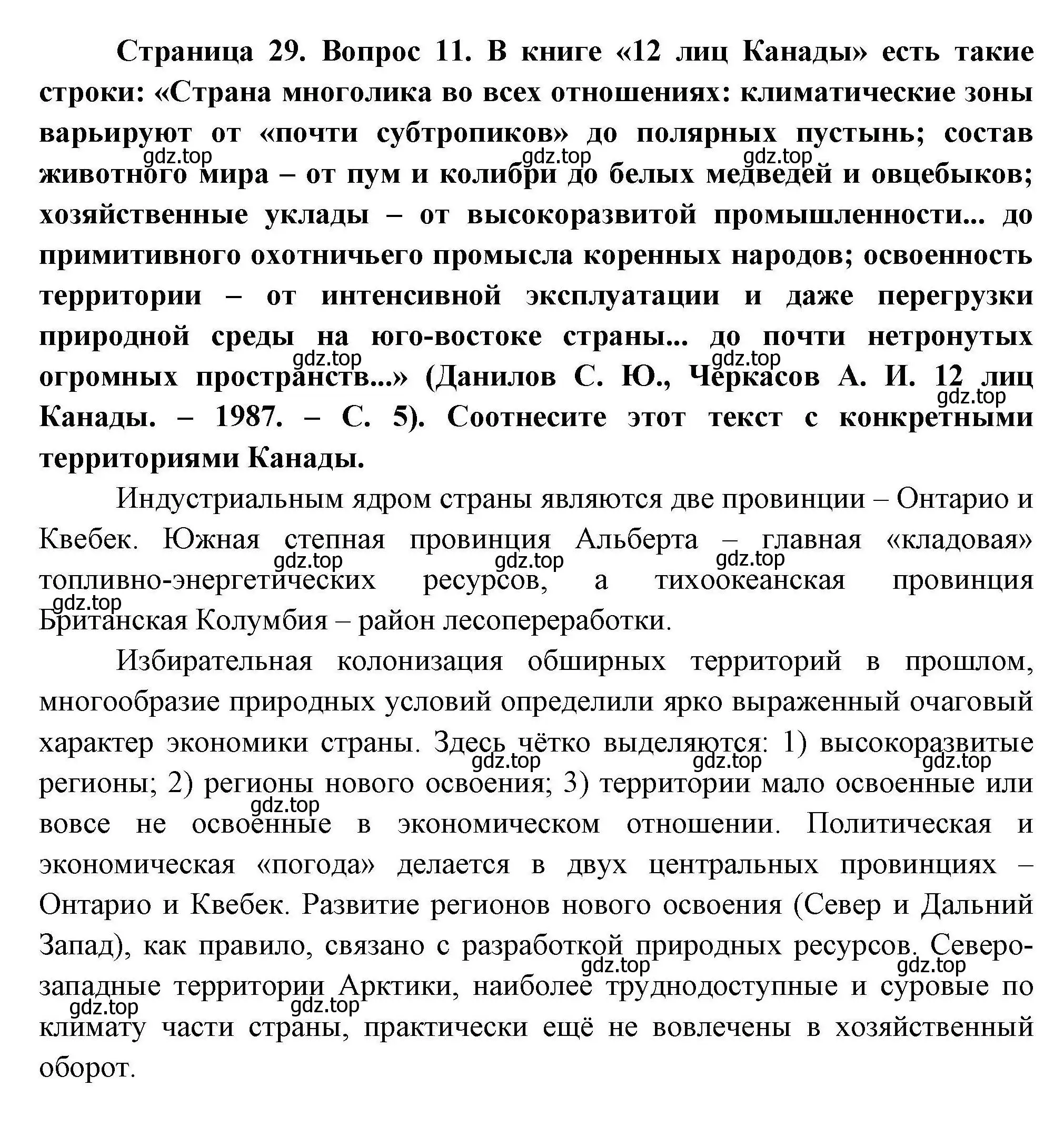 Решение номер 11 (страница 29) гдз по географии 11 класс Гладкий, Николина, учебник