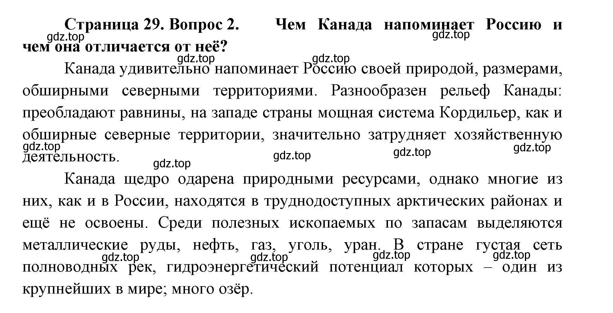 Решение номер 2 (страница 29) гдз по географии 11 класс Гладкий, Николина, учебник